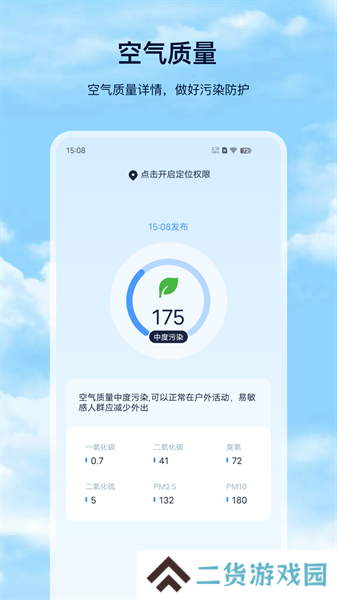 天气预报Pro软件