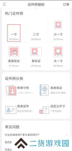 证件照随拍app1