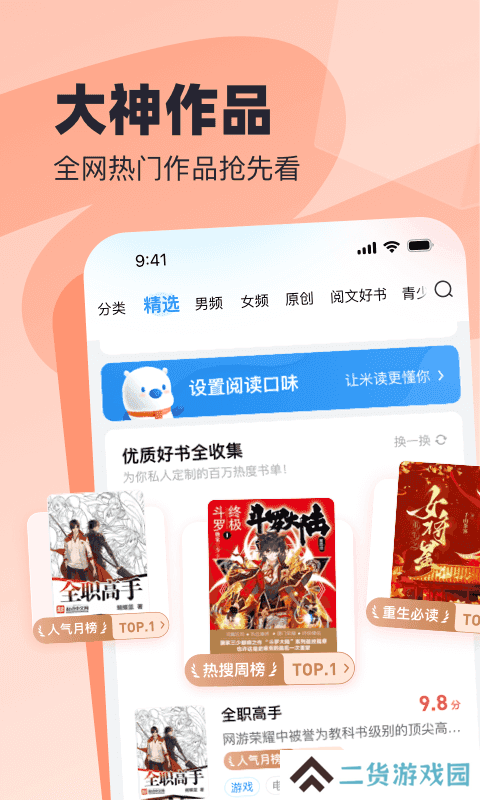 飞读小说换源版