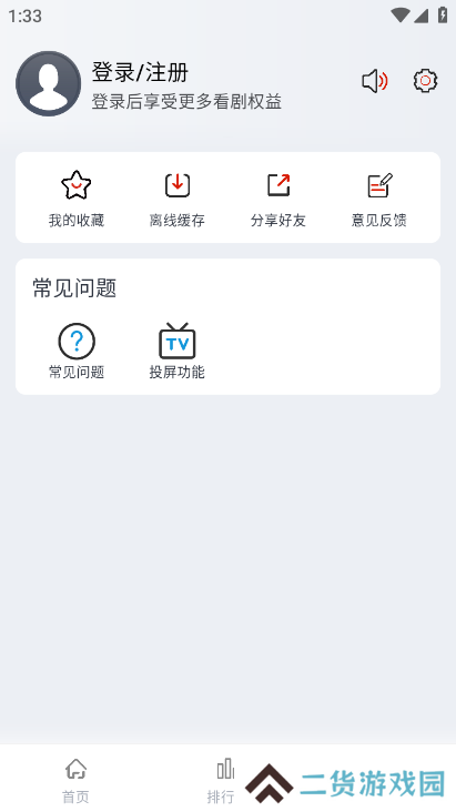 全民聚视去广告
