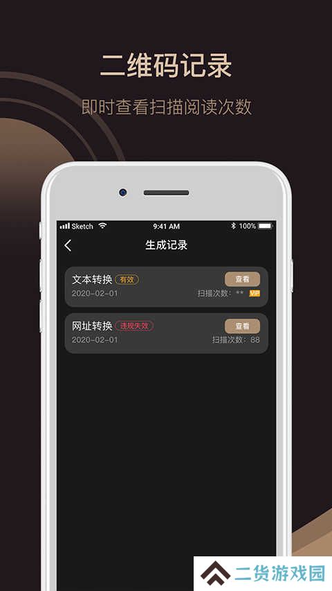 小料二维码生成器安卓版
