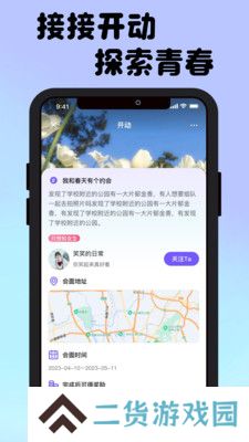 接接交友软件下载手机版
