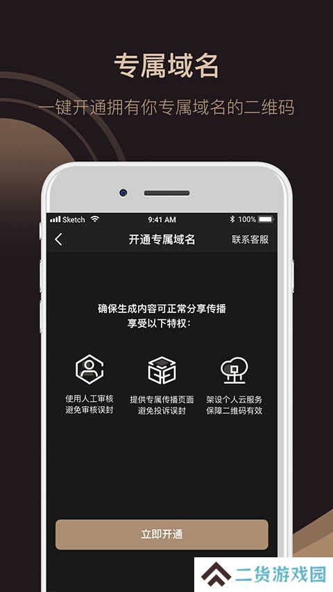 小料二维码生成器安卓版