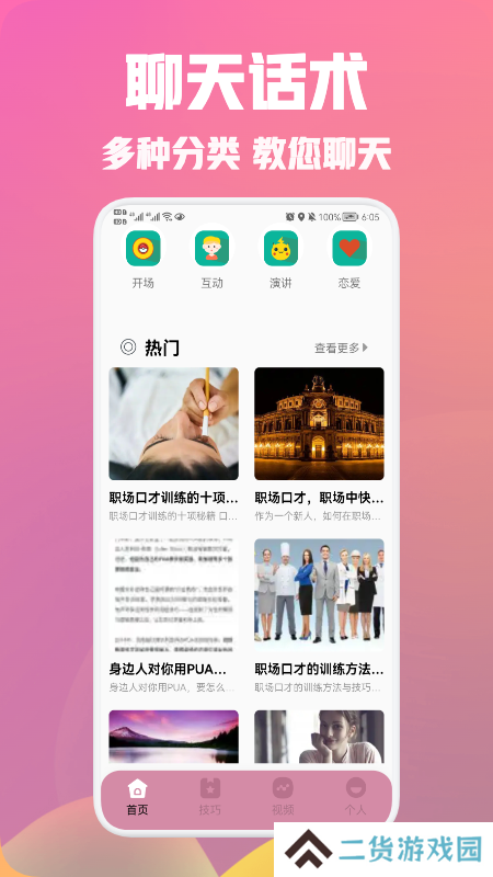 海王模拟聊天话术app安卓最新版下载
