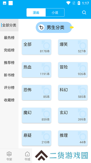 漫画天台免广告版