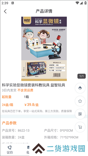 玩具巴巴官方app下载截图7