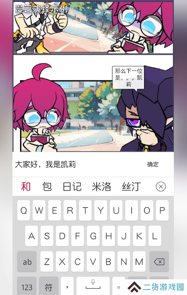 漫洽聊天生成漫画软件下载(BrainHole)