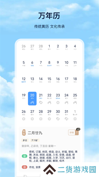 天气预报Pro软件