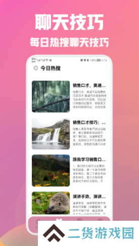 海王模拟聊天话术app安卓最新版下载