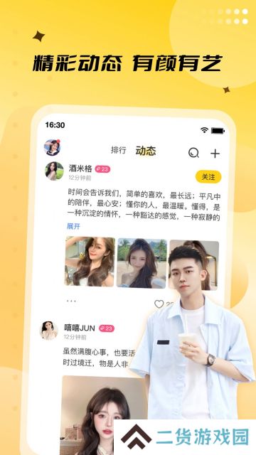 来乐交友软件免费下载