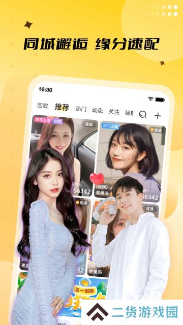 来乐交友软件免费下载