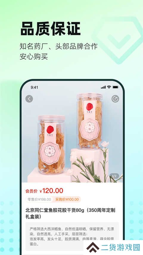 国人健康馆app