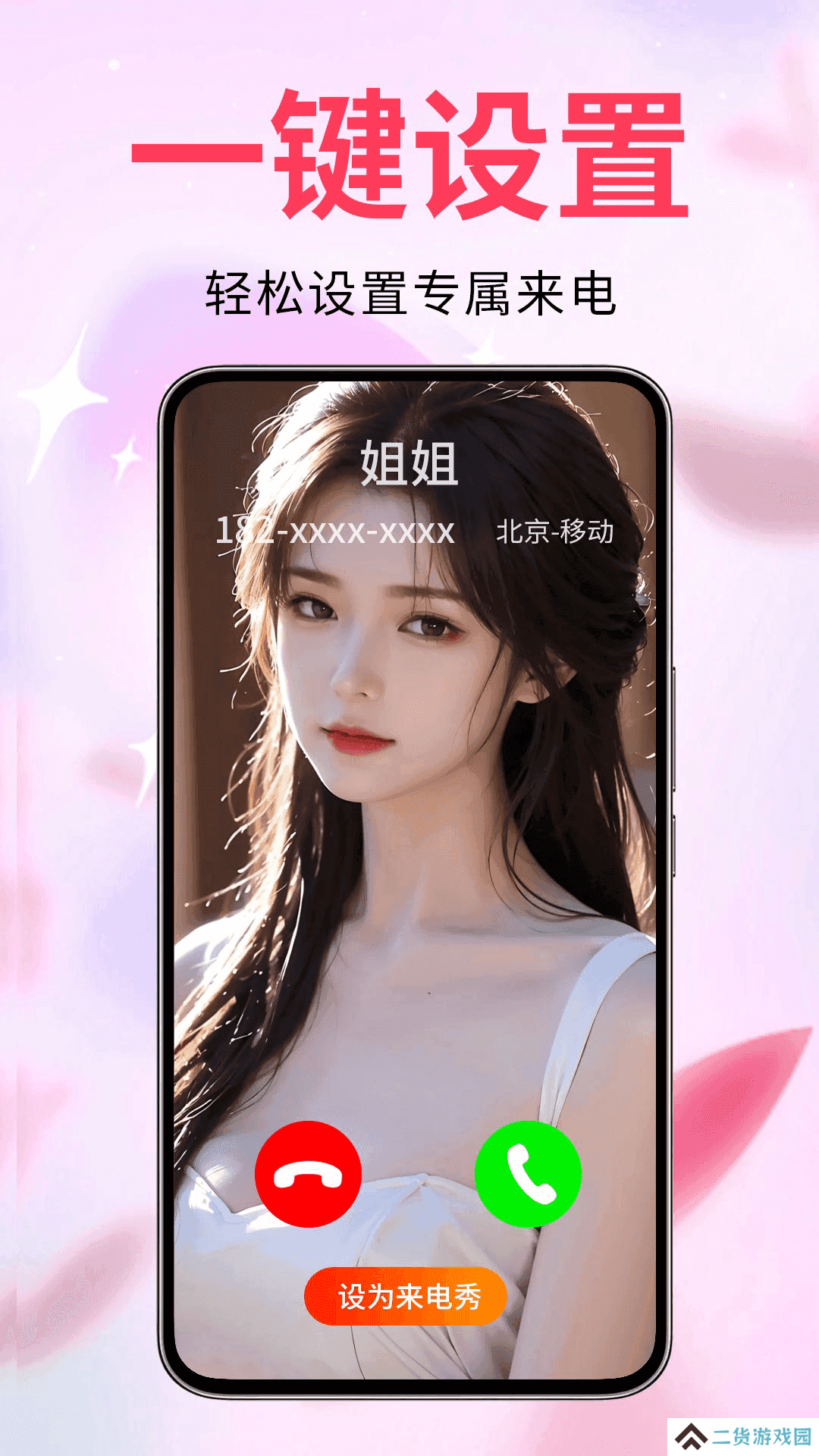 来电视频铃声免费版