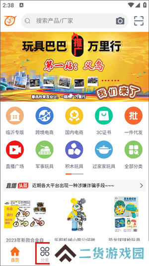 玩具巴巴官方app下载截图4