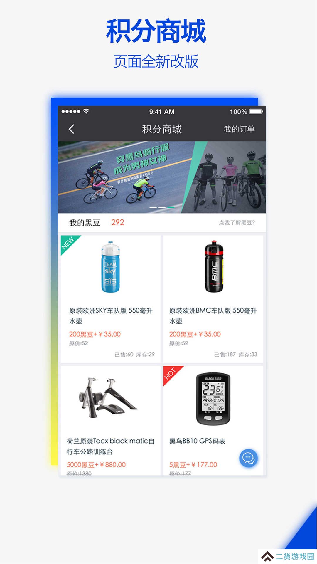 黑鸟单车手机版
