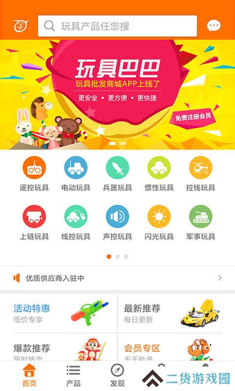 玩具巴巴手机版