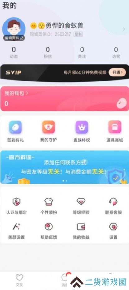 附近寻花交友官方下载app