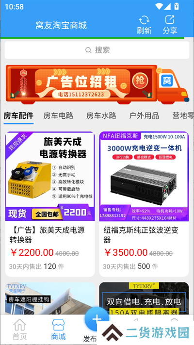 窝友自驾app