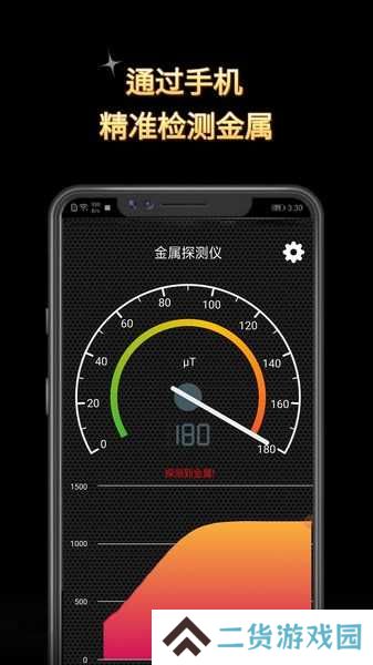 金属探测器app