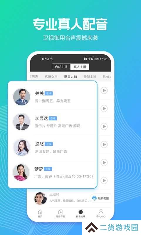 讯飞配音修改版