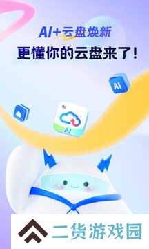 天翼云盘免费版