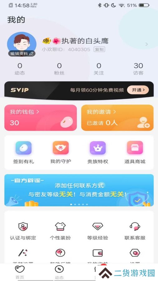 小欢聊交友app官方下载