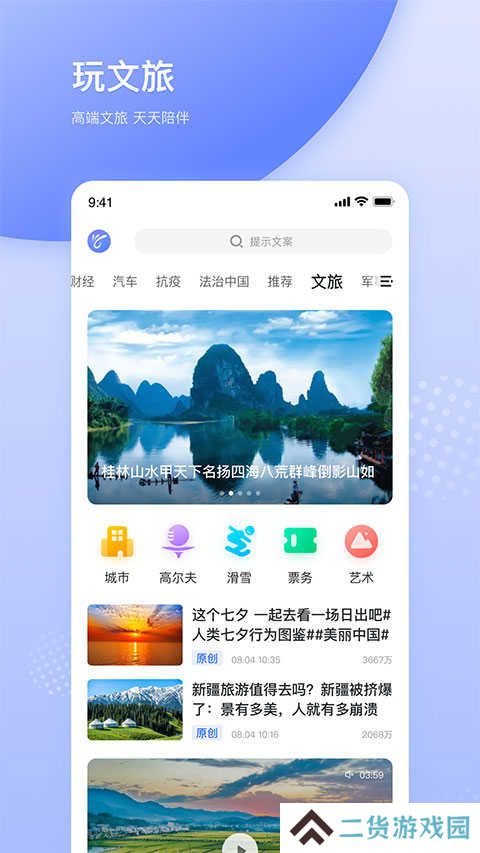 天天在线app