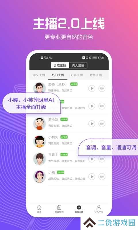 讯飞配音修改版