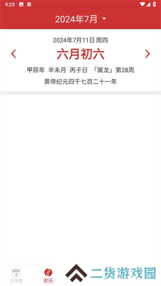 桔子万年历去广告版
