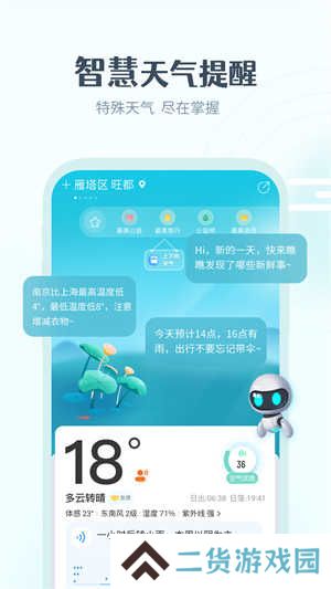 最美天气去广告版