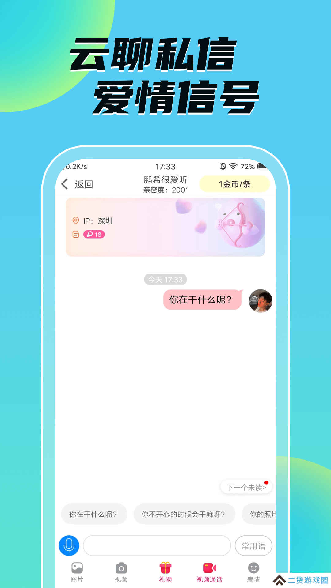 音聊视频聊天交友软件下载安装