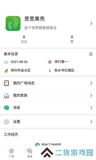葱葱果壳app最新版下载