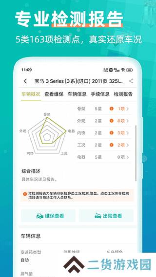 汽车街app