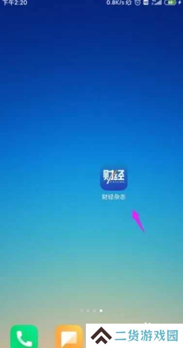 财经杂志app软件使用说明4