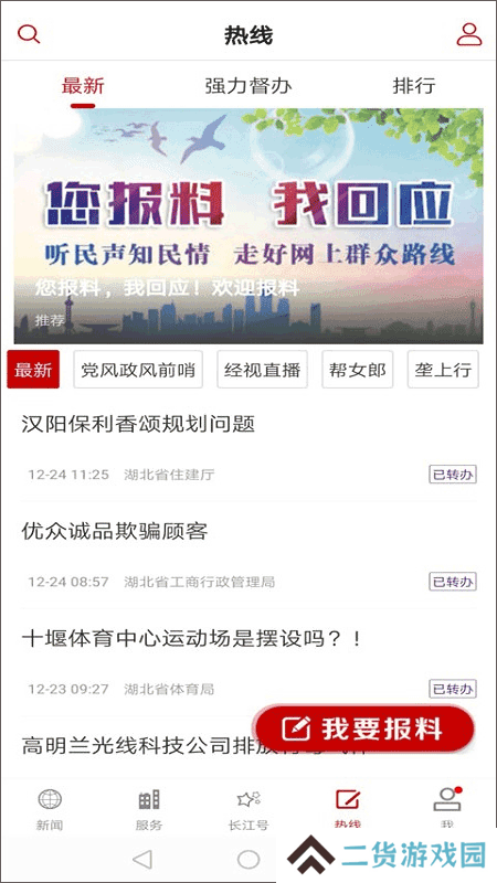 长江云app