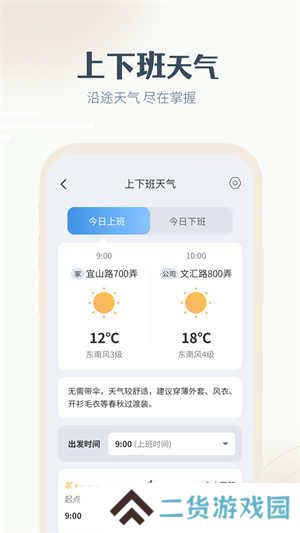 最美天气去广告版