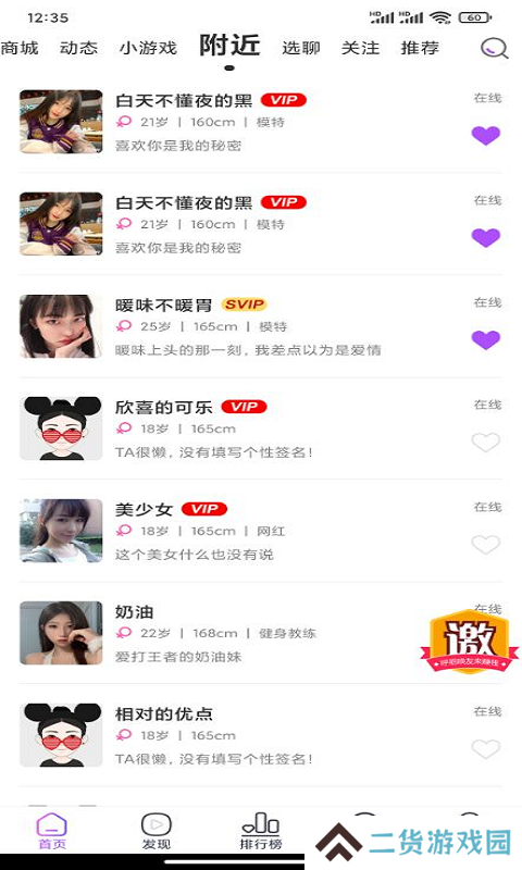 可心交友软件app官方下载