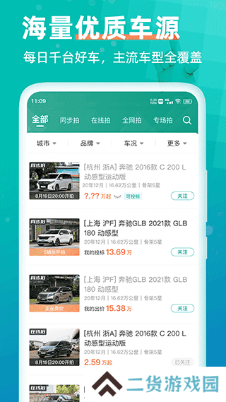 汽车街app