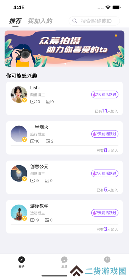 轻密圈社区交流软件下载