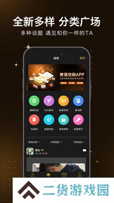 密语空间app下载官方版