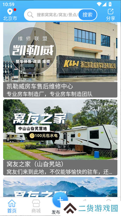 窝友自驾app