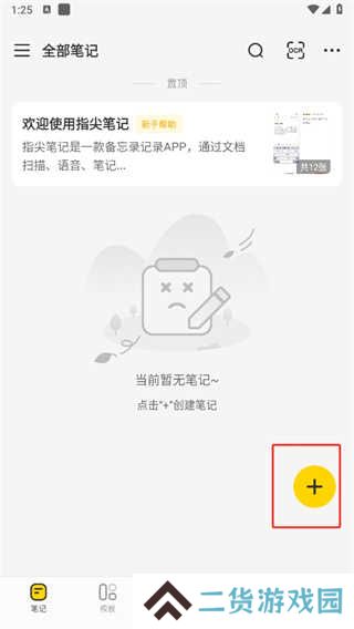 指尖笔记免费版