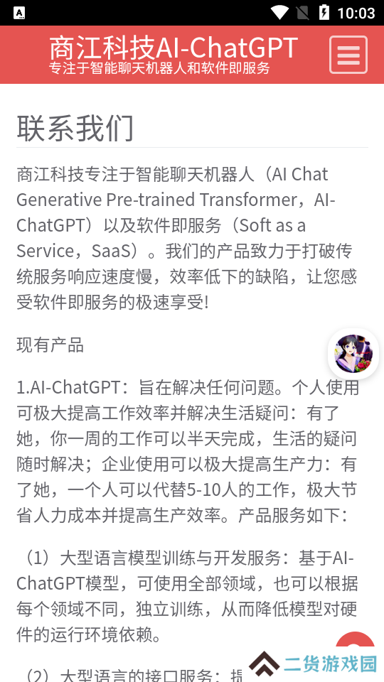 商江科技ai智能聊天软件下载