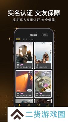 密语空间app下载官方版