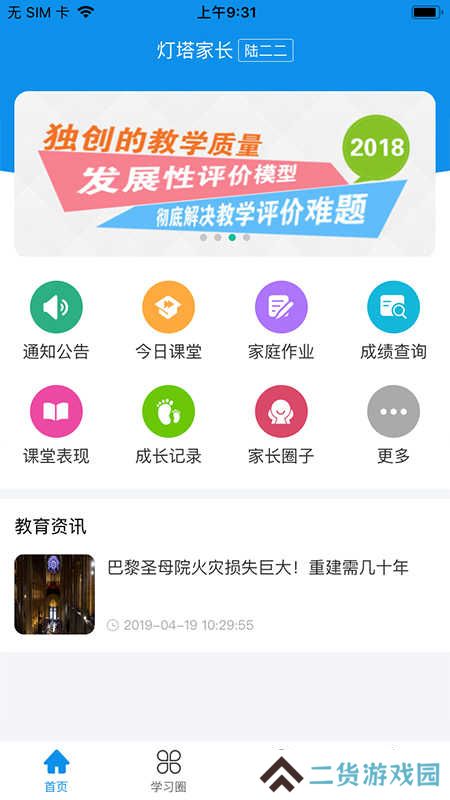灯塔家长app