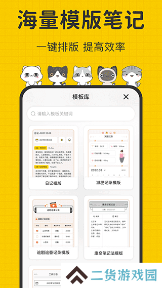 指尖笔记app