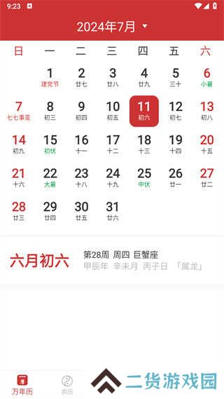 桔子万年历去广告版