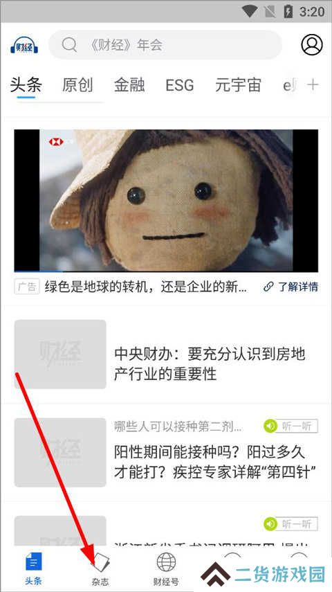 财经杂志app软件使用说明1
