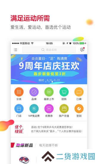 优个运动商城官方版app