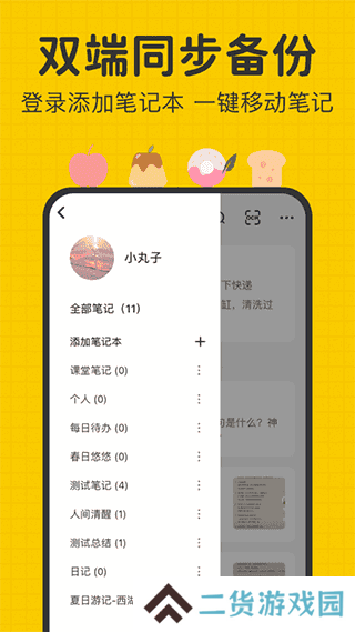 指尖笔记app